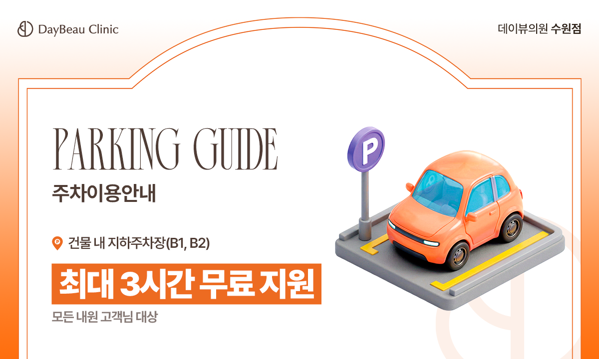 2606_수원_주차지원안내_팝업PC.png