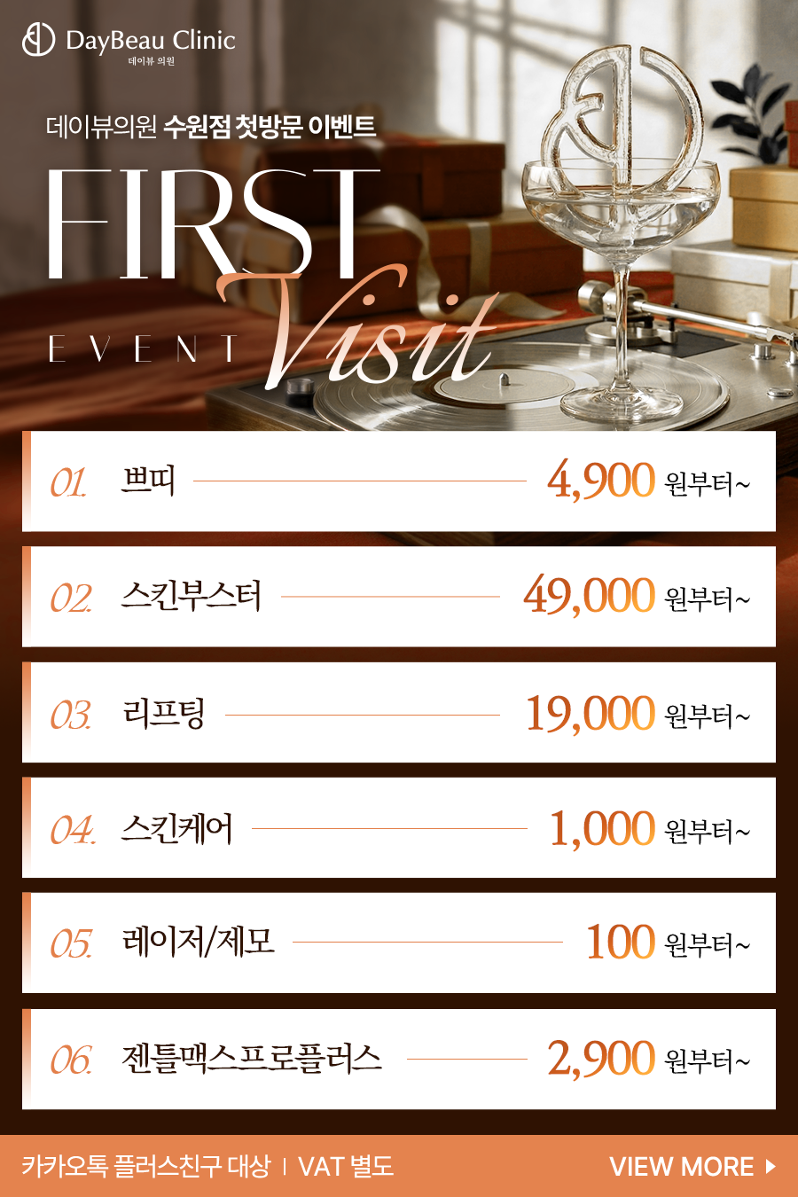 2605_수원_첫방문_팝업.png
