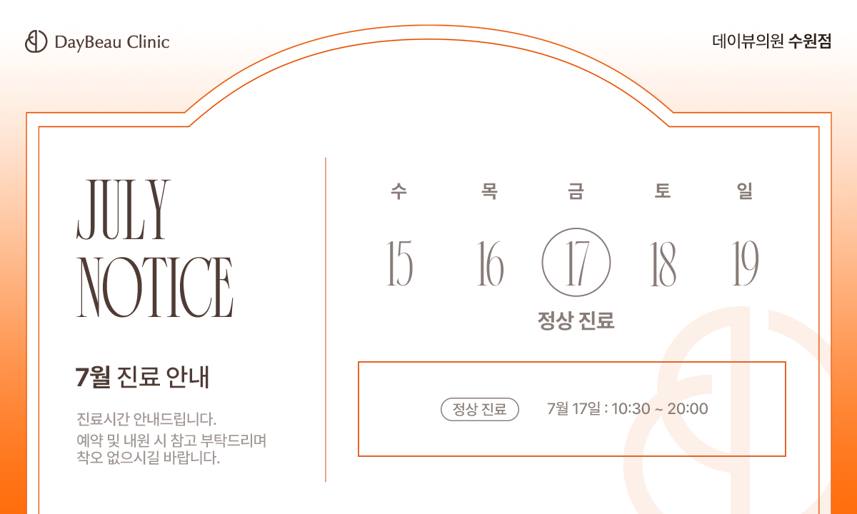 2607_수원_7월진료안내_팝업PC.png