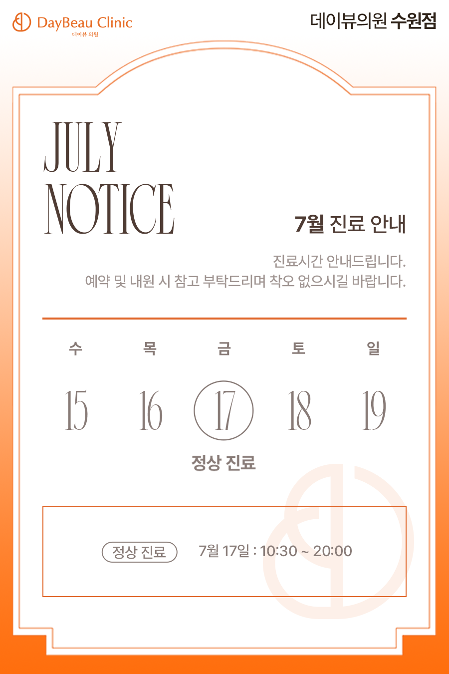 2607_수원_7월진료안내_팝업M.png