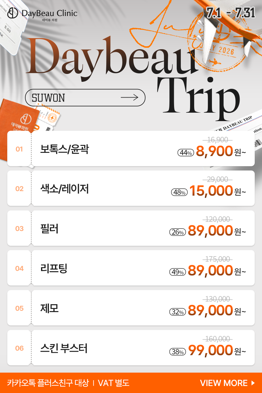 2607_수원_월이벤트_메인_팝업.png